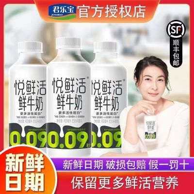 君乐宝悦鲜活鲜牛奶450ml*8瓶低温整箱鲜牛奶瓶装新鲜儿童