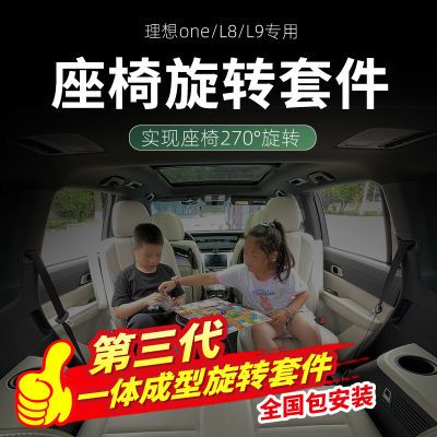 理想one  L8L9  旋转座椅 床垫套装旋转盘无损改装360度专车专用