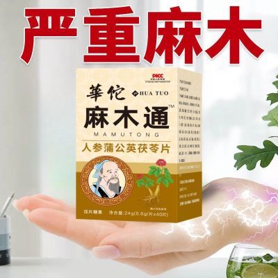 四肢麻木茯苓片手脚麻木风湿疼痛抽筋麻木手指尖麻脚掌麻木刺痛