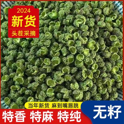 年货新货四川汉源青花椒粒麻椒藤椒特麻特香青麻椒花椒火锅麻椒鸡