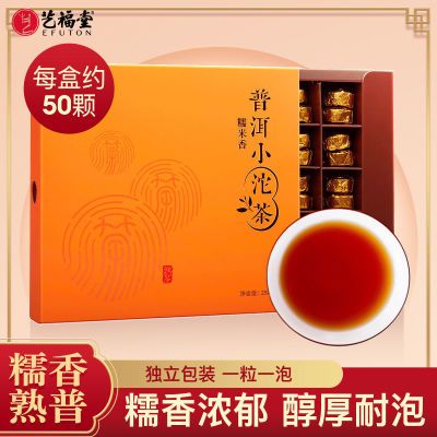 艺福堂糯米香普洱小沱茶250g熟茶饼礼盒陈年国庆送礼年货礼物