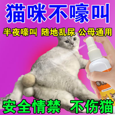 【正品热销】公猫母猫狗狗禁情抑情液抑情粉猫乱尿嚎叫专用禁情液