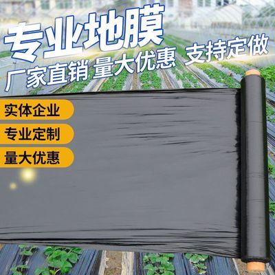 农用加厚抗老化黑地膜塑料薄膜除草保温保湿防草大棚果树种菜膜