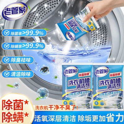 老管家洗衣机槽泡腾清洁块深层抑菌杀菌清洗全自动洗衣机清洁剂