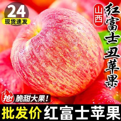 高山红富士苹果应季新鲜孕妇水果丑苹果冰糖心苹果大果一整箱批发