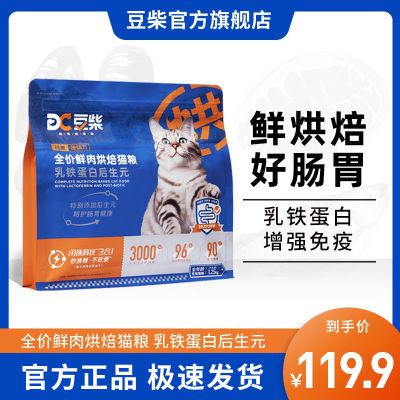 豆柴烘焙猫粮肠胃原动力乳铁蛋白后生元幼猫成猫鲜肉猫粮肠道健康