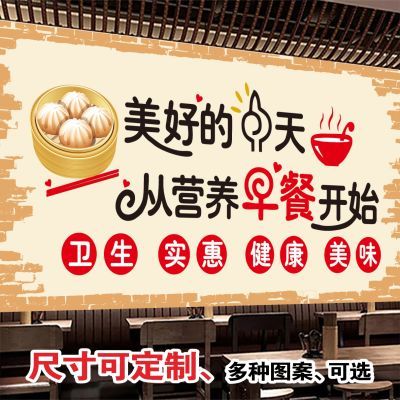 早餐店墙贴自粘贴画 包子 豆浆早点店创意壁画海报小吃店装饰