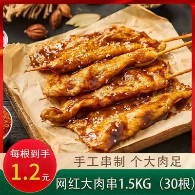 网红里脊大肉串30根/3袋摆摊油炸串鸡肉串大号半成品家庭装商用