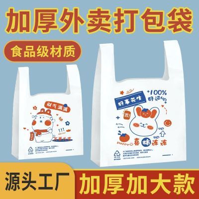 塑料袋背心袋加厚食品级外卖打包袋厂家批发一次性手提袋收纳袋子