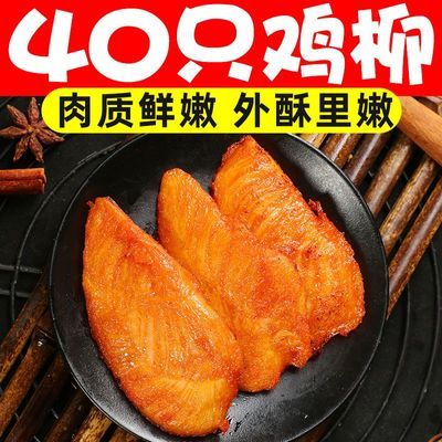 奥尔良川香鸡柳烧烤食材冷冻油炸半成品撸大炸串批发商用摆摊批发