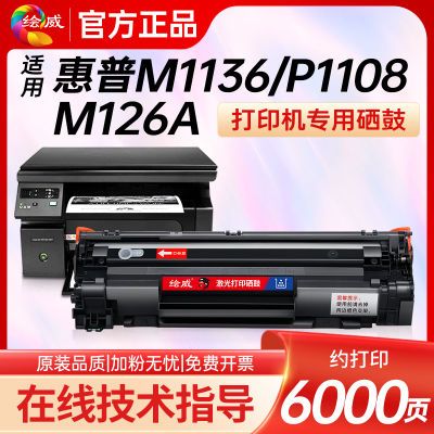 绘威CC388A 388a硒鼓88a适用惠普HP P1106plus P1007 P1108 M1136