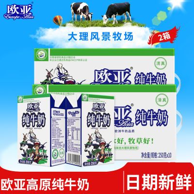 绿色食品欧亚纯牛奶250g*10盒*2箱儿童学生成人早餐奶整箱牛奶