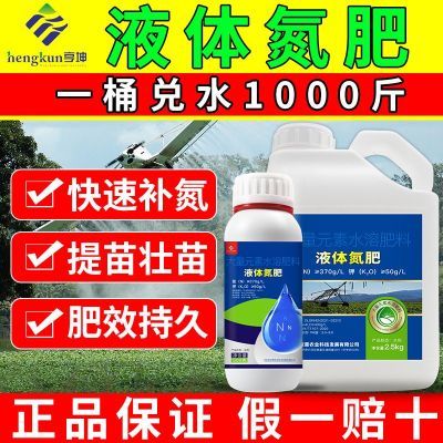亨坤螯合液体氮肥高氮肥代替尿素追肥玉米水稻小麦蔬菜果树叶面肥