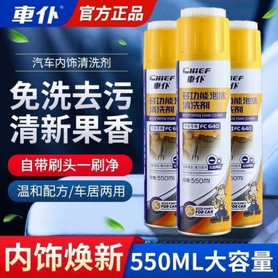 车仆多功能泡沫清洗剂汽车顶棚内饰清洁真皮座椅皮革免洗去污神器