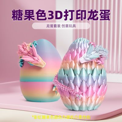 3d打印龙蛋套装高档创意摆件水晶龙关节可活动龙年礼物儿童玩具