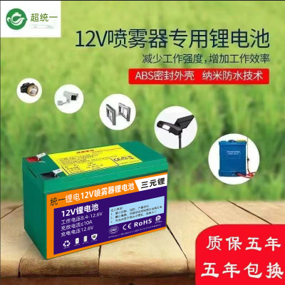 电动喷雾器锂电池12v80ah农用送风筒打药机12伏电瓶大容量蓄电池