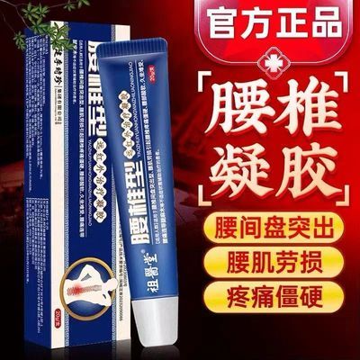 官方正品李时珍腰椎冷敷凝胶肩周炎颈椎疼腰间盘突出劳损膝盖痛