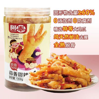 蒜香甜辣脱骨鸡爪网红零食下酒菜解馋休闲食品大份量1000g