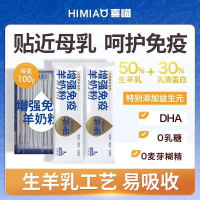 喜喵羊奶粉幼猫新生奶猫专用孕猫成猫离乳期营养补充品0乳糖奶粉