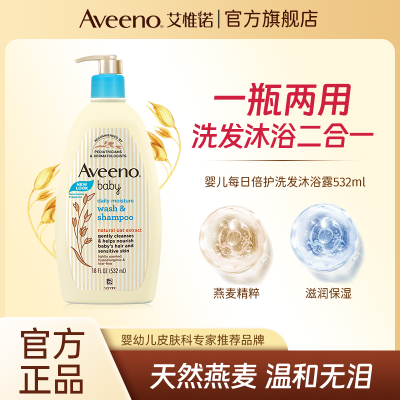 Aveeno/艾惟诺艾维诺婴儿倍护洗发水沐浴露二合一532ml保湿沐浴乳