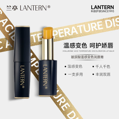 lantern/兰玻尿酸温感变色润唇膏2.8g保湿滋润防干裂