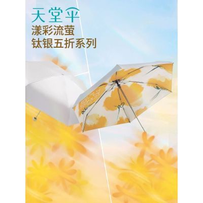 新品天堂伞钛银防晒防紫外线太阳伞五折轻小便携折叠晴雨两用男女