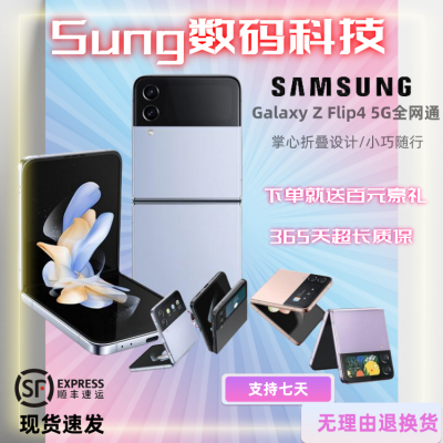Samsung三星Galaxy Z Flip4正品折叠式全网通5g120hz 高刷频手机