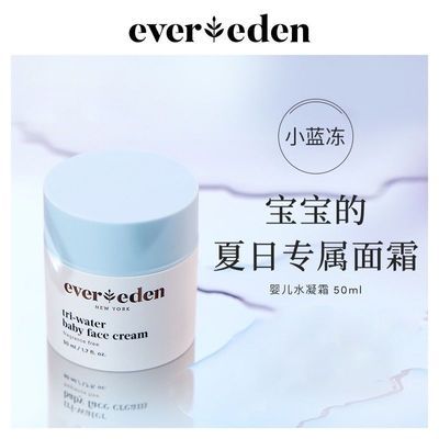 Evereden安唯伊婴儿宝宝夏日晒后修护水润保湿小蓝冻水凝面霜50ml