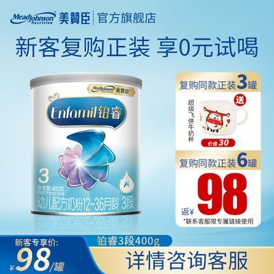 【新客福利】美赞臣铂睿A2 3段400g小罐蛋白系列幼儿配方奶粉