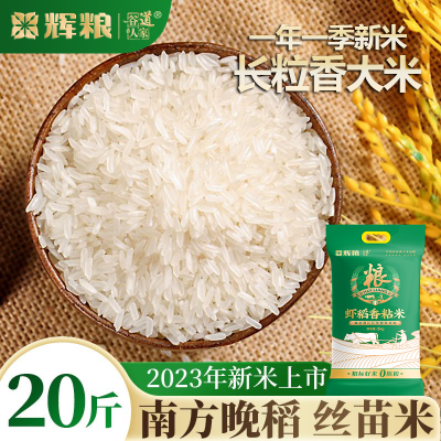 2023年晚稻20斤当季新米长粒香米10斤猫牙米优选长粒虾稻香米批发