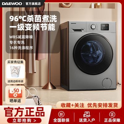 DAEWOO韩国大宇洗烘一体机洗衣机全自动10KG一级能效变频智能除菌