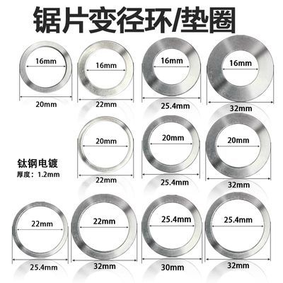 锯片变径环16转20/22/25.4/32mm垫圈内孔转接环 切割片变径圈圆形