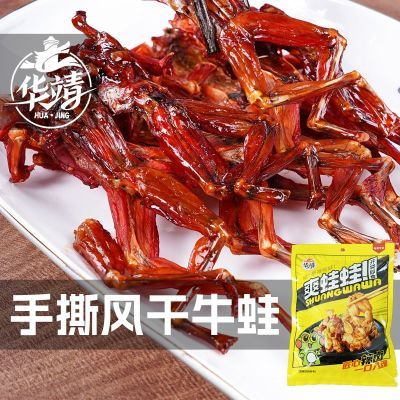 华靖手撕风干牛蛙零食整只香辣麻辣追剧小零食