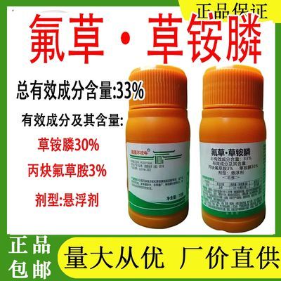 徽圣不吹牛氟草草铵膦33%安徽圣丰非耕地除草剂正品包邮