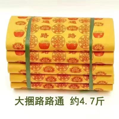 路路通清明节钱纸上坟扫墓祭祖全套烧纸元宝摇钱树往生传统大张