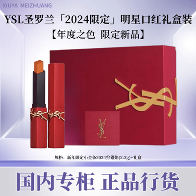 ƷлYSL ʥС2024  ޶ɫװ219Ԫ