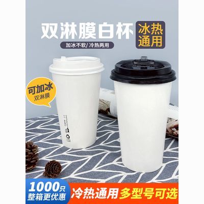 纯白色奶茶纸杯子一次性商用奶茶店专用咖啡热饮杯带盖定制可装冰