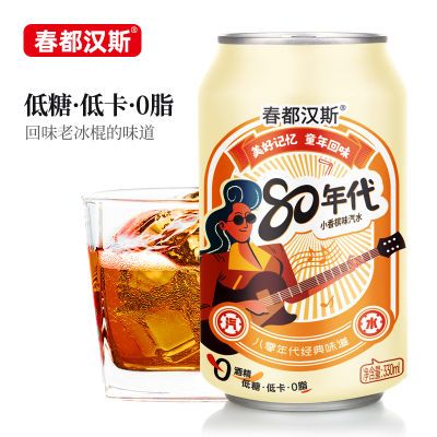 春都汉斯80年代330ml*24罐低糖低卡小香槟碳酸饮料经典汽水整箱