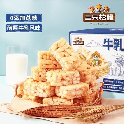 三只松鼠牛乳风味沙琪玛烘焙礼700g】0蔗糖双拼口味糕点饱腹零食