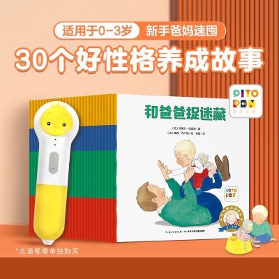 【点读版】全套30册0-3岁好性格养成绘本1-2岁幼儿童安全感培养