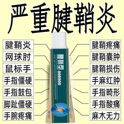 腱鞘炎手指手腕关节痛劳损扭伤筋骨疼痛消肿凝胶僵直麻木弹响鼓包