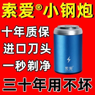 【正品索爱】德国进口电动剃须刀全身水洗静音剃须刀便携式刮胡刀