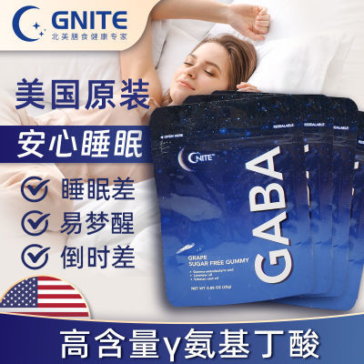 GNITE官方进口gaba一代睡眠软糖组合装非褪黑素助眠安神神器