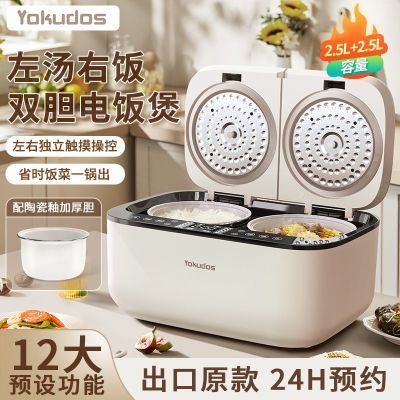 出口【美国】YOKUDOS双胆电饭煲家用大容量多功能智能双控电饭锅