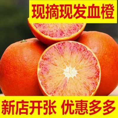 【爆甜】正宗四川达州塔罗科血橙应季新鲜水果果农直发红心甜柑子