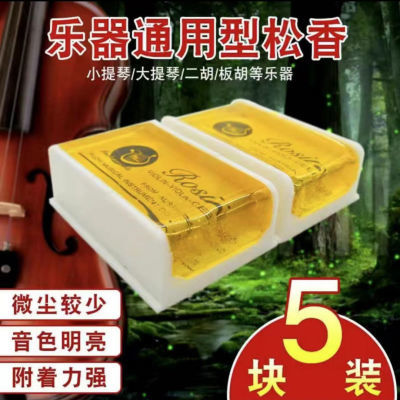 三块装二胡松香小提琴松香拉弦乐器通用盒装多款可选包邮