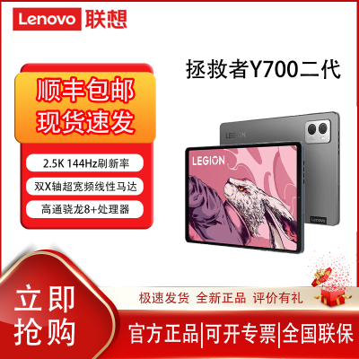 Lenovo/Y700 2023 8.8Ӣƽ8+Gen1 2.5K 144Hz