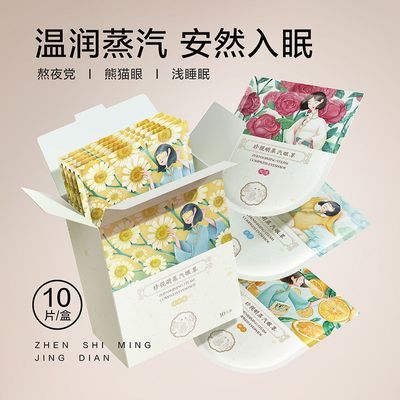 珍视明蒸汽眼罩 热敷眼罩发热睡眠遮光透气