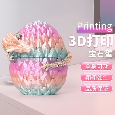 3d打印宝石龙蛋套装摆件高档水晶龙关节可活动创意龙年礼物玩具