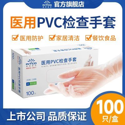 英科医用PVC检查手套100只医生专用防护烘焙医疗清洁洗碗厨房耐用